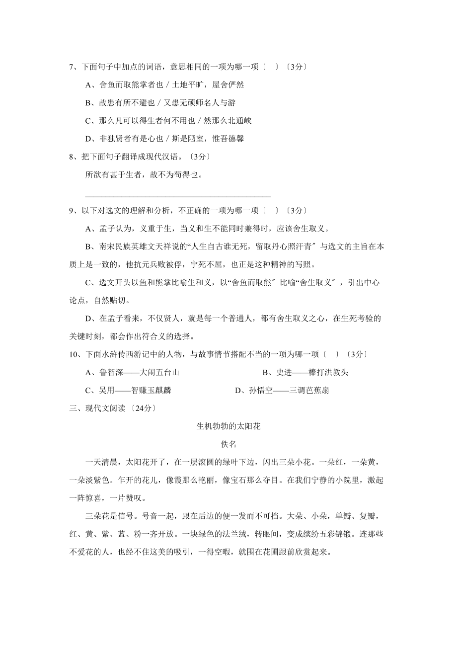 2023年广西玉林市防城港市中考试卷初中语文.docx_第3页