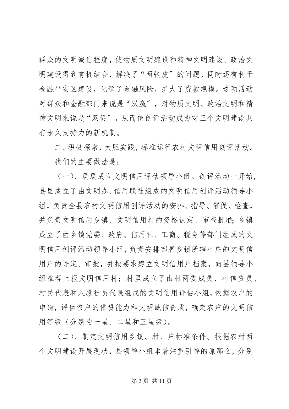 2023年开展文明信用创评活动经验材料学习心得.docx_第3页