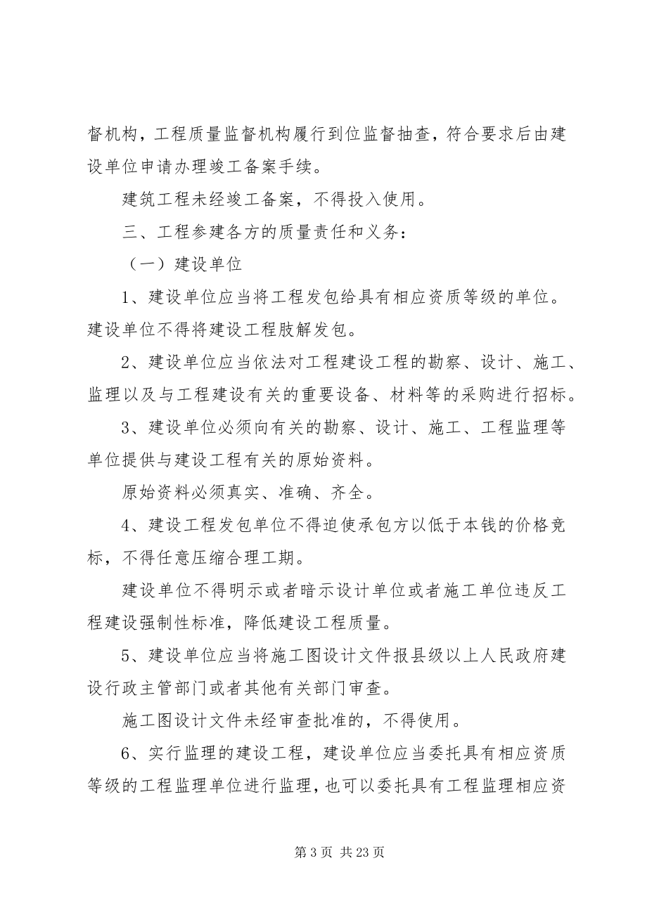 2023年水务工程交底告知书.docx_第3页