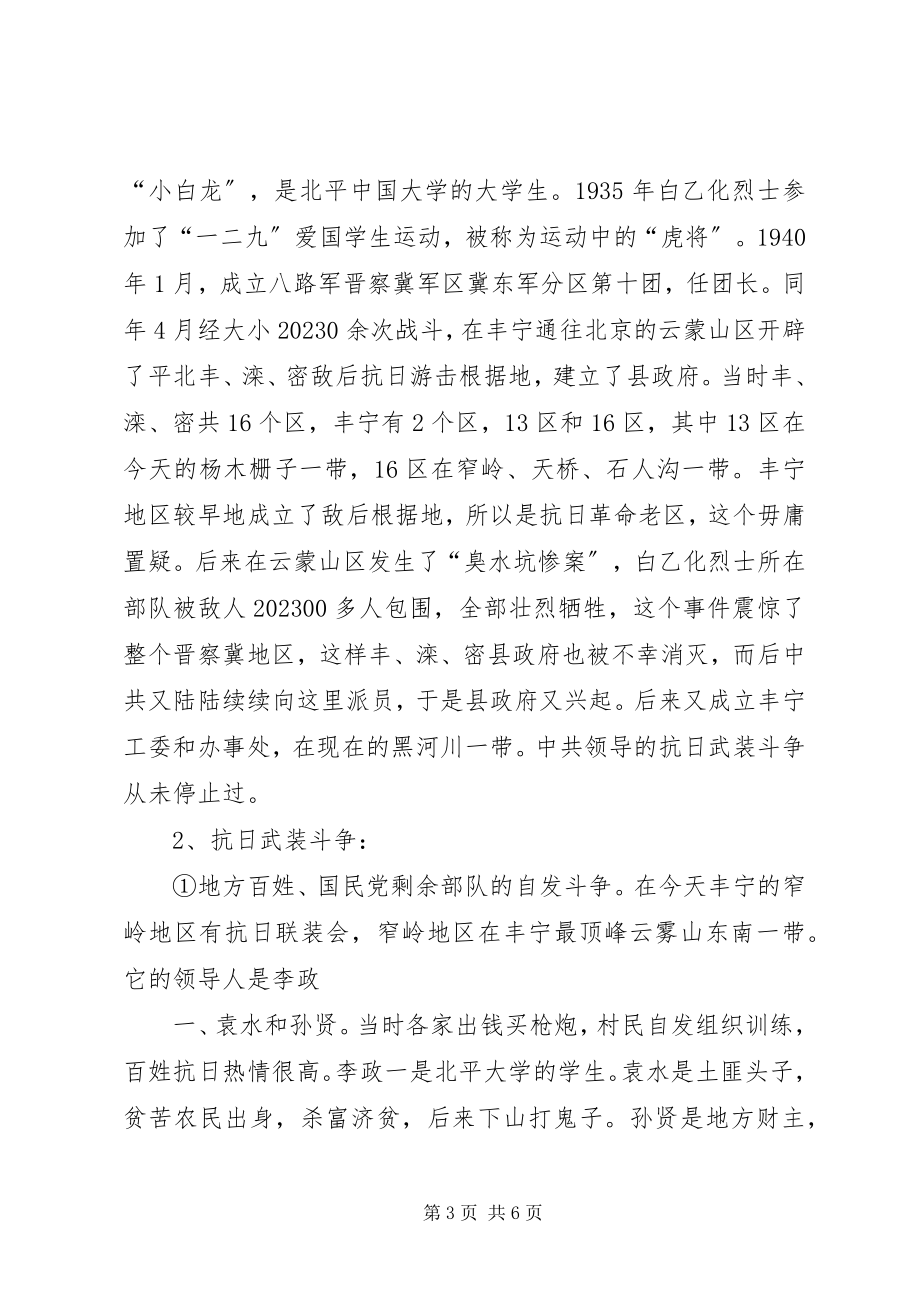 2023年马铁松老先生座谈会内容总结.docx_第3页