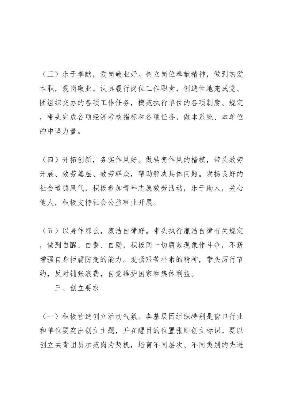 2023年乡镇团委开展共青团员示范岗创建活动方案 .doc_第2页