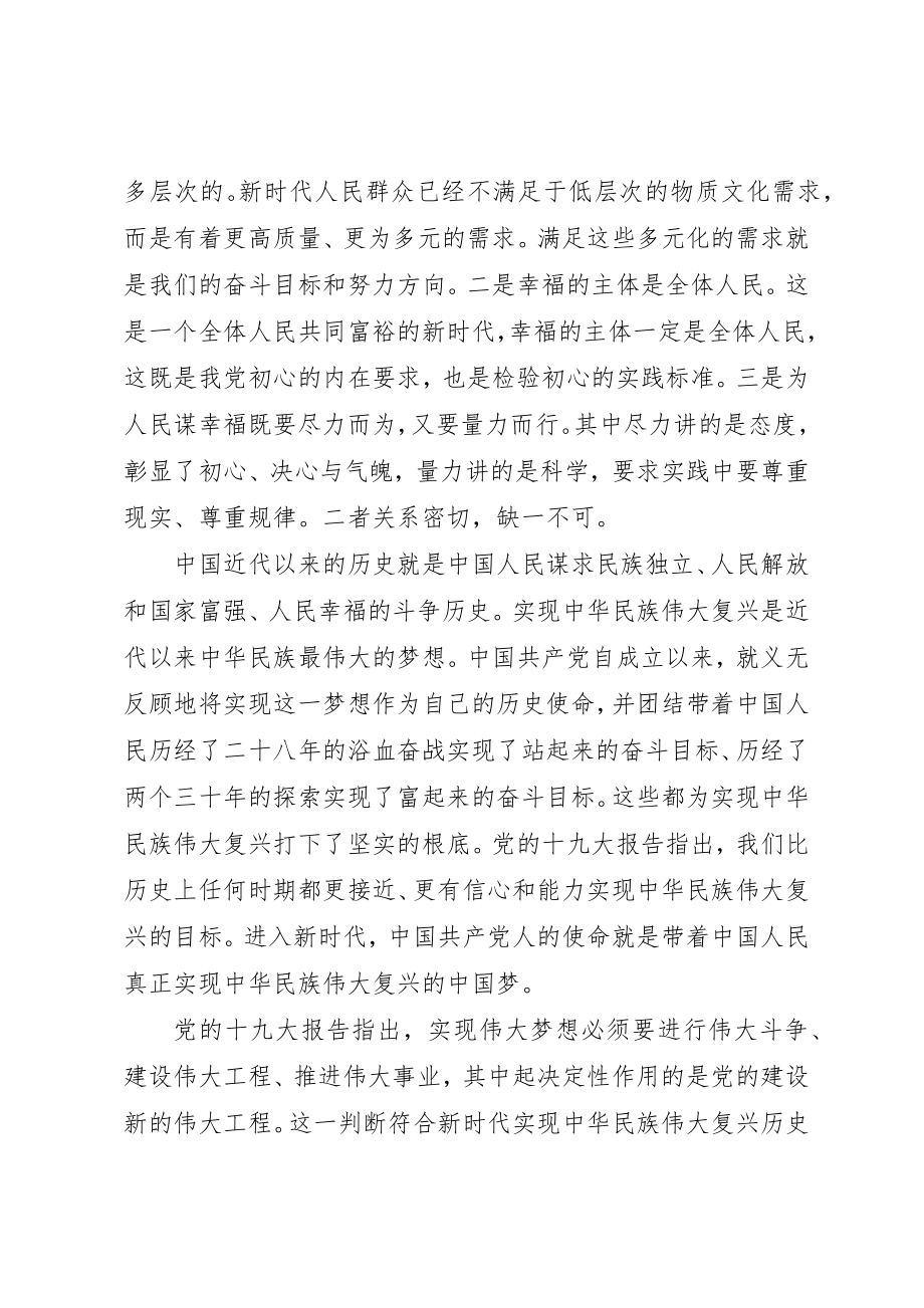 2023年党的初心与使命内涵学习体会.docx_第2页