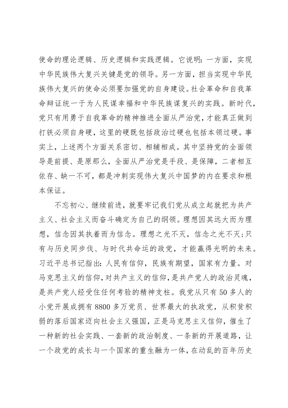 2023年党的初心与使命内涵学习体会.docx_第3页