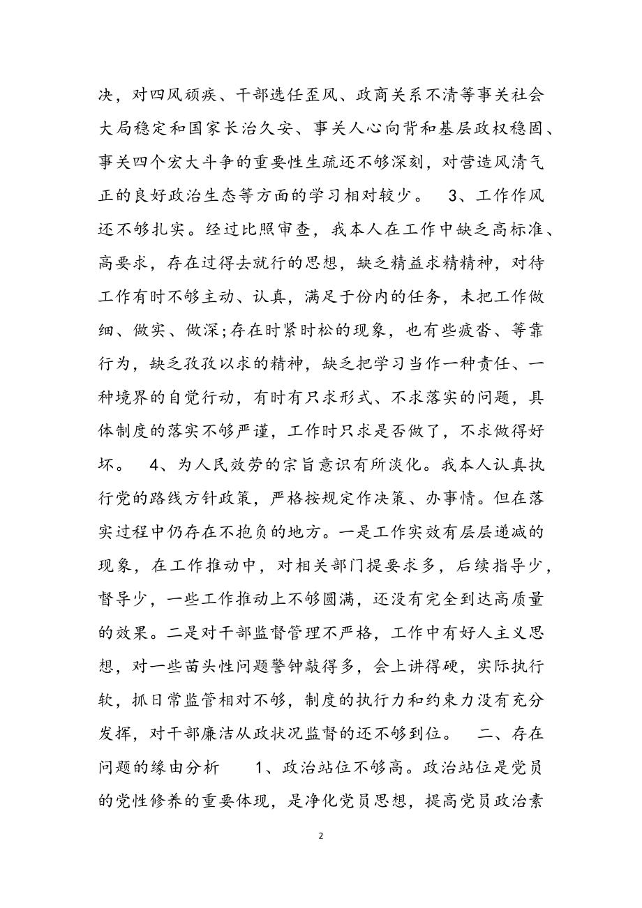 2023年副书记以案促改专题民主生活会对照检查剖析材料.docx_第2页