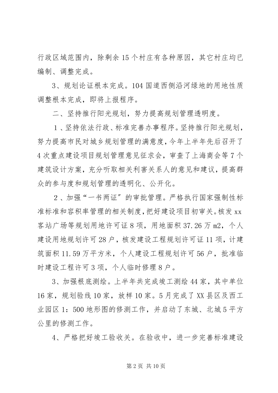 2023年建设规划局上半年工作总结.docx_第2页