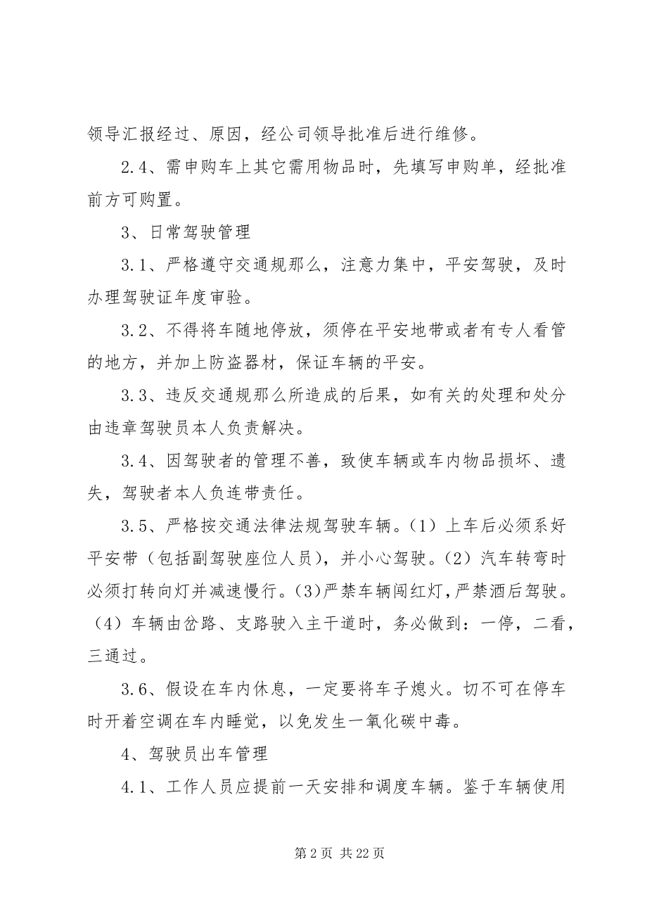 2023年工程车辆管理制度.docx_第2页