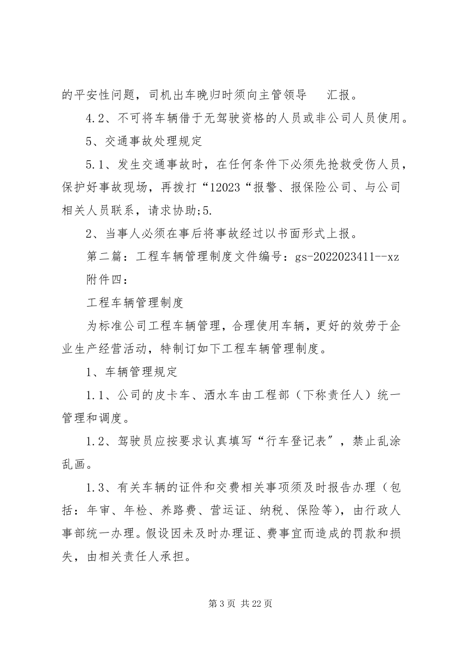 2023年工程车辆管理制度.docx_第3页