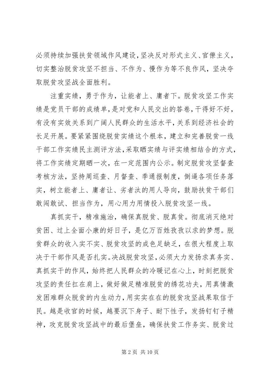 2023年脱贫攻坚个人工作心得总结素材大全.docx_第2页