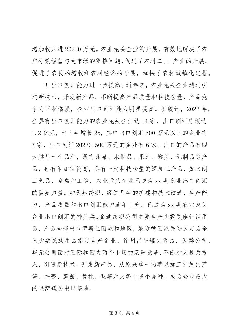 2023年县农业龙头企业的发展现状及对策思考.docx_第3页