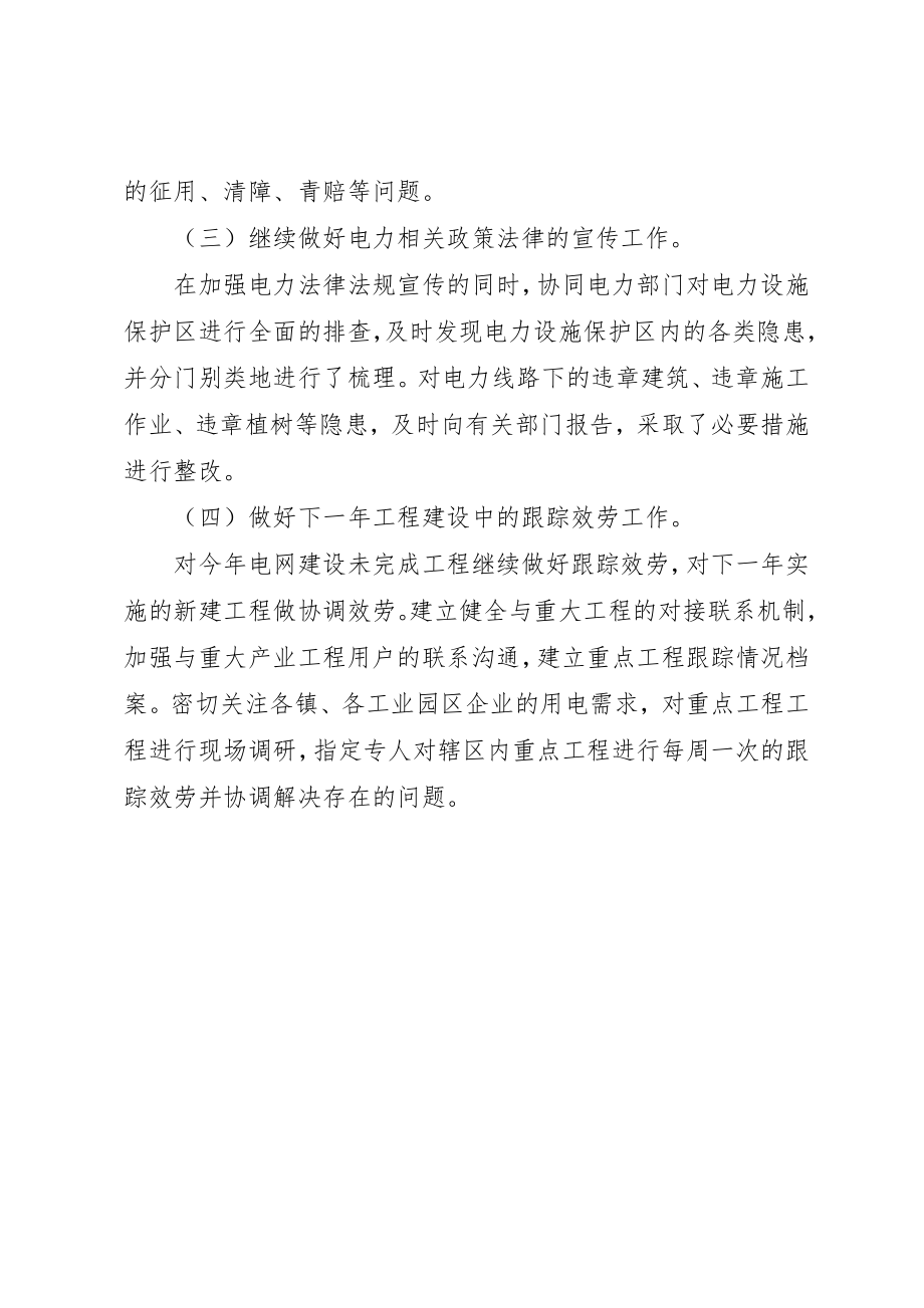 2023年电力协调办公室前三季度工作总结、第四季度工作安排及下一年工作计划新编.docx_第3页