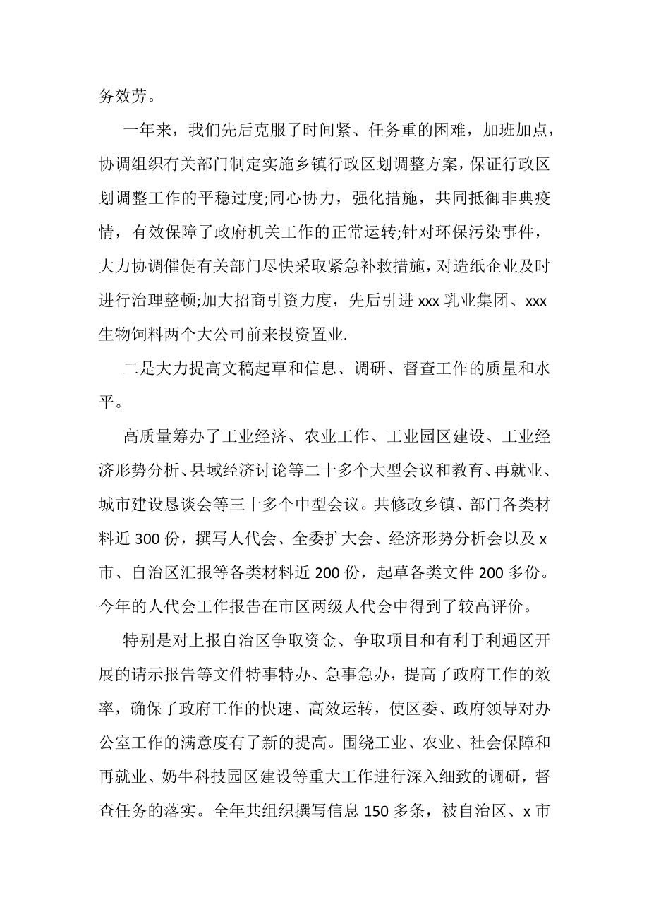 2023年办公室年终工作总结暨表彰会议讲话稿.doc_第2页