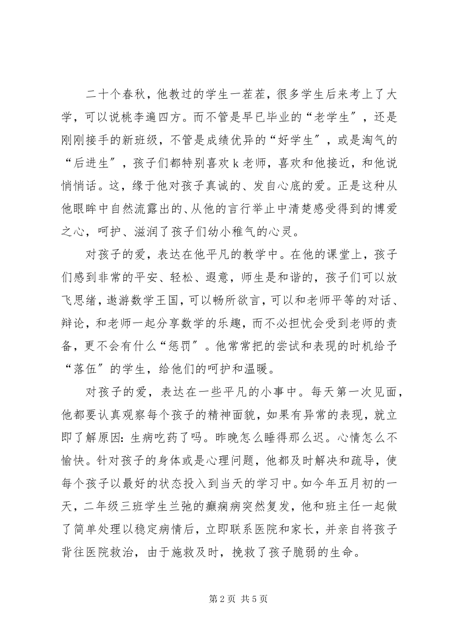 2023年市优秀教师个人总结.docx_第2页