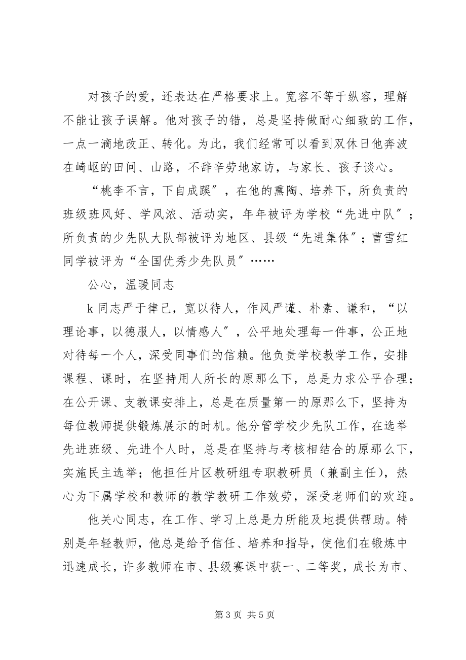 2023年市优秀教师个人总结.docx_第3页