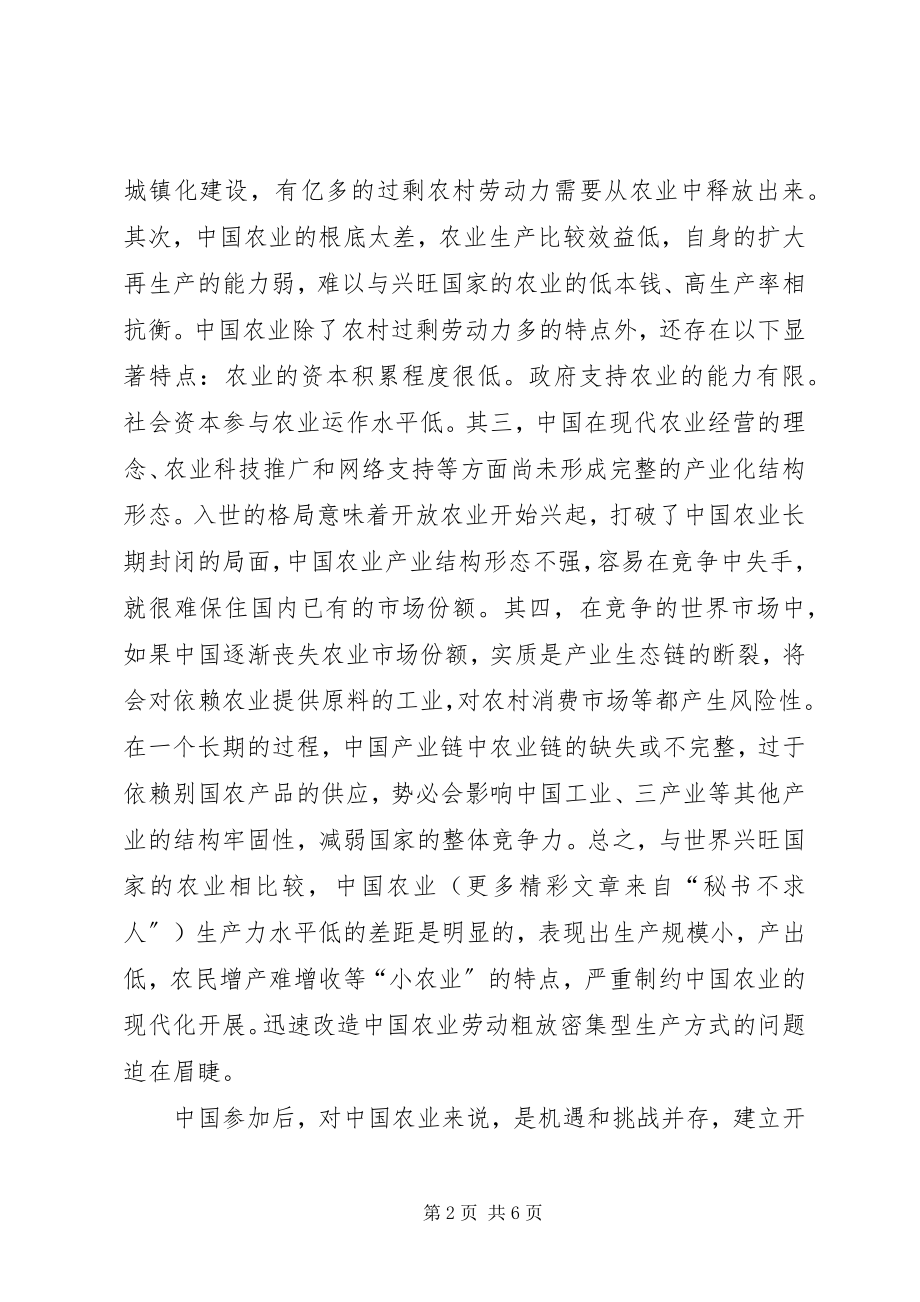 2023年论农业实现现代化过程中的文化创新模式.docx_第2页