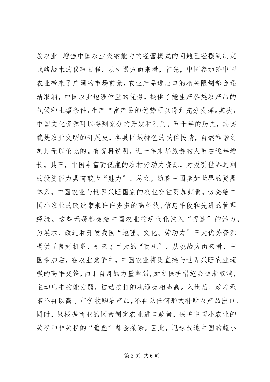 2023年论农业实现现代化过程中的文化创新模式.docx_第3页