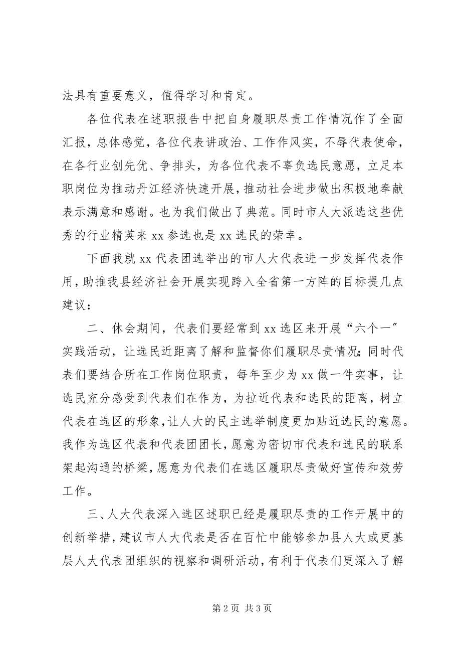 2023年六个一走进基层述职会议代表讲话材料.docx_第2页