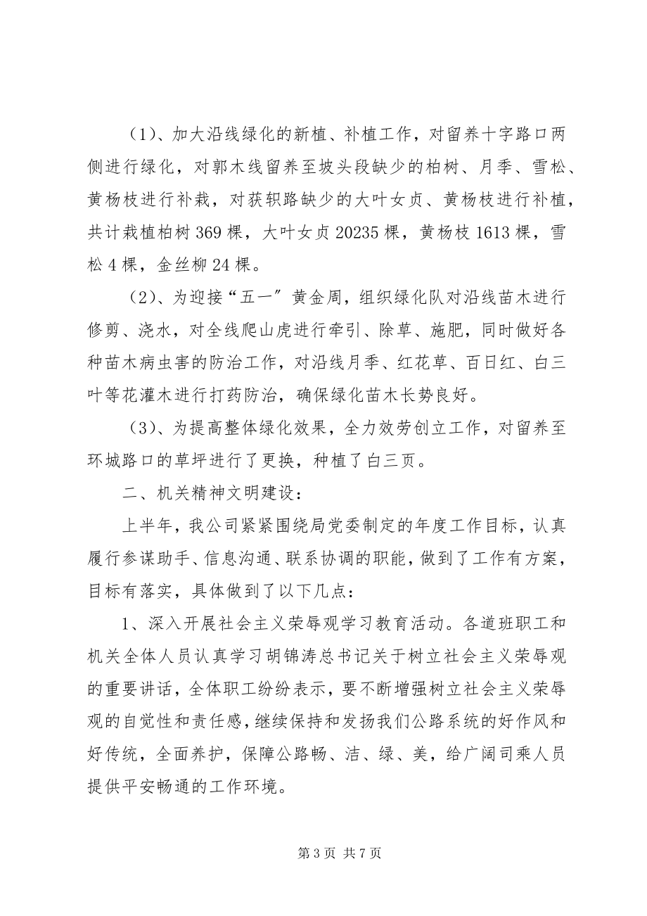 2023年上半年公路养护工作总结暨下半年工作计划新编.docx_第3页