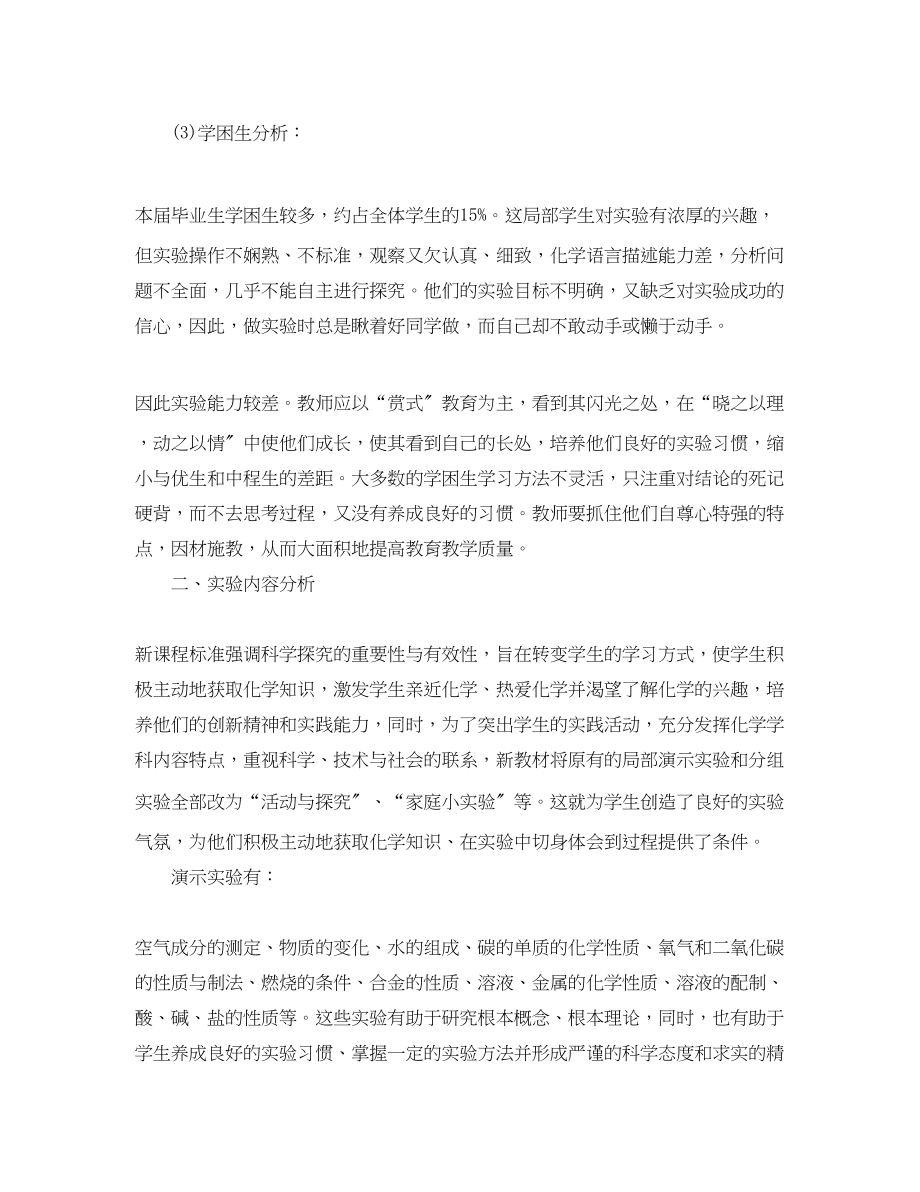 2023年九级化学老师上学期工作计划.docx_第3页