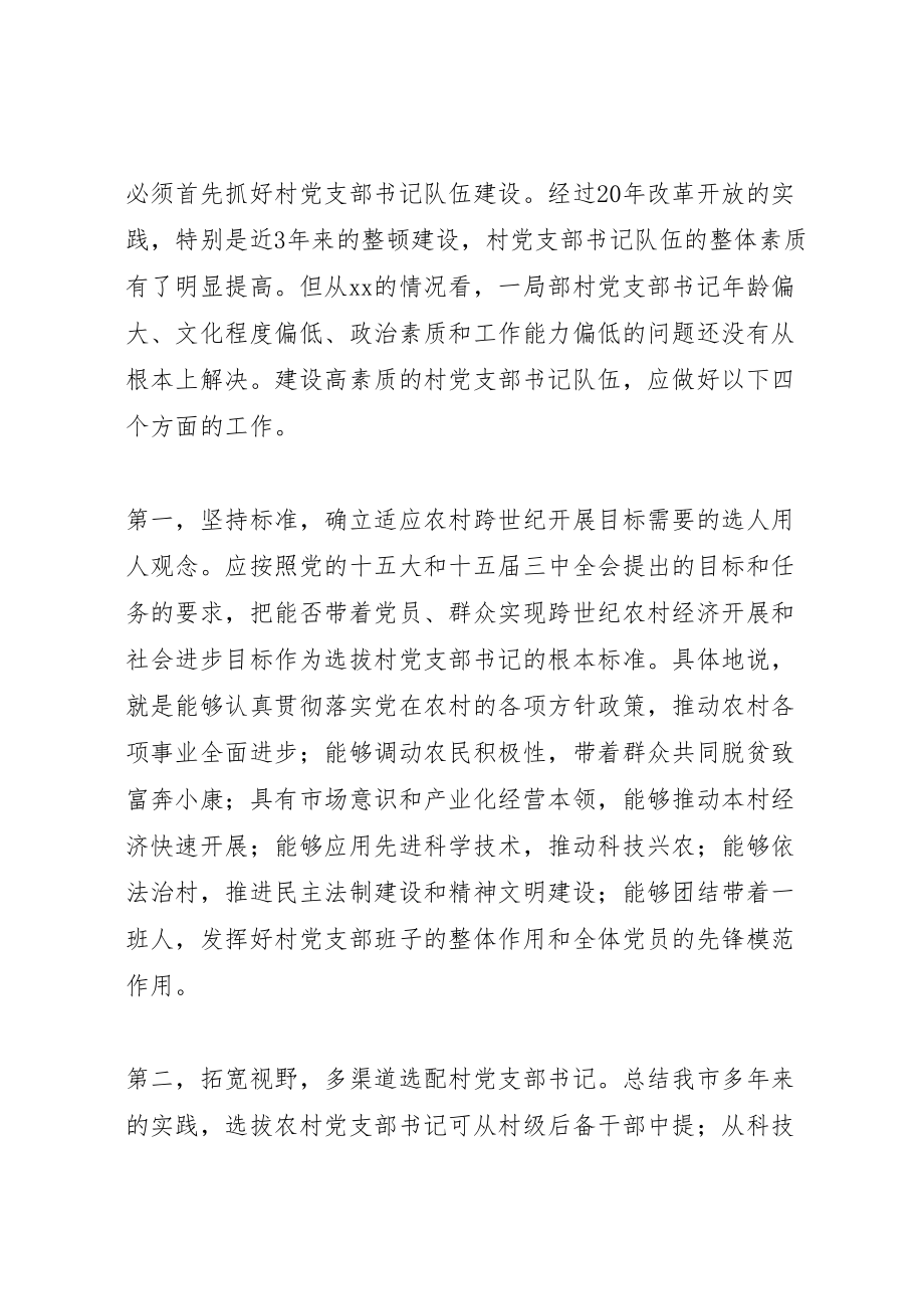 2023年村书记队伍廉政建设方案材料.doc_第2页