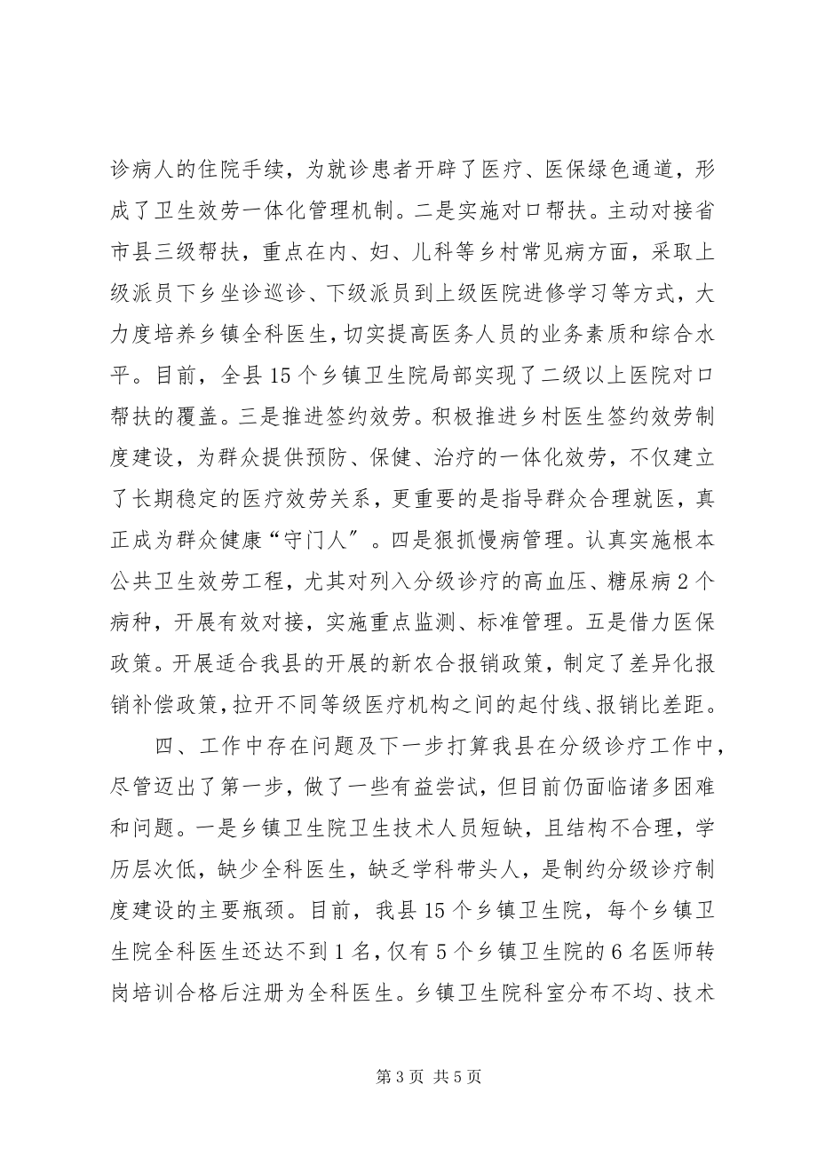 2023年分级诊疗工作总结.docx_第3页