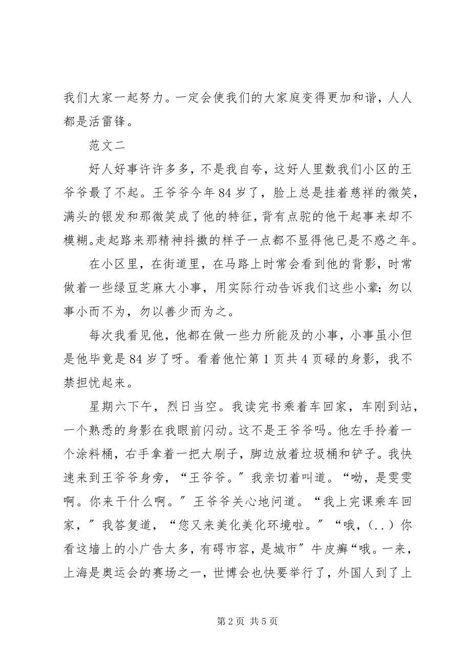 2023年学习好人好事演讲稿与学习委员的学习演讲稿.docx_第2页