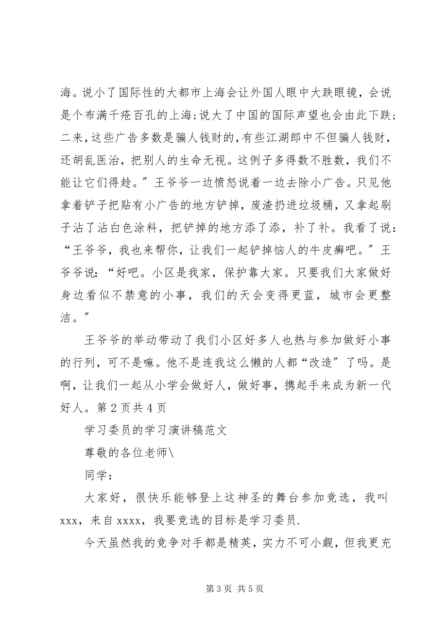 2023年学习好人好事演讲稿与学习委员的学习演讲稿.docx_第3页