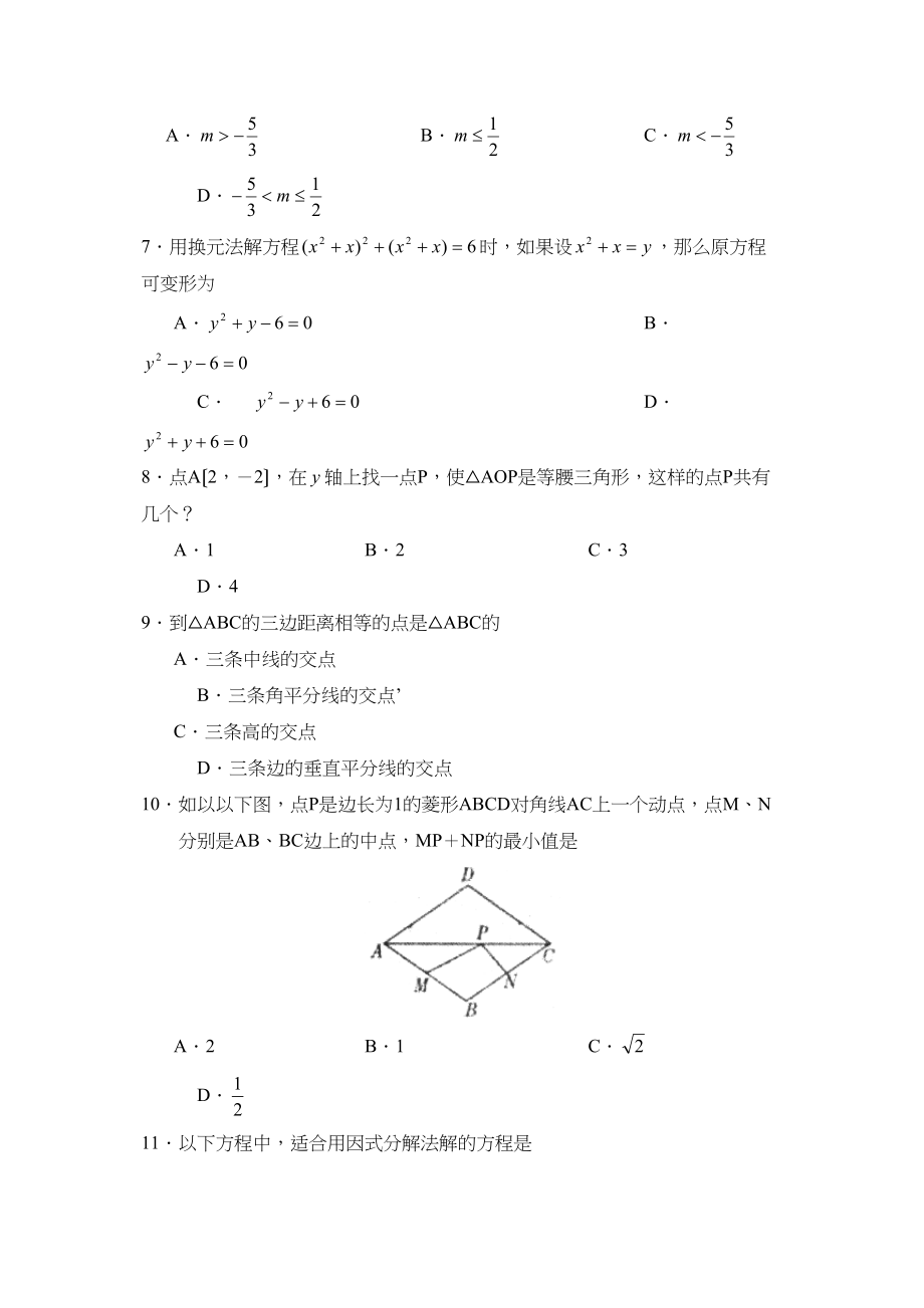 2023年度滕州城区四校联考九年级第一次质量监测初中数学.docx_第2页