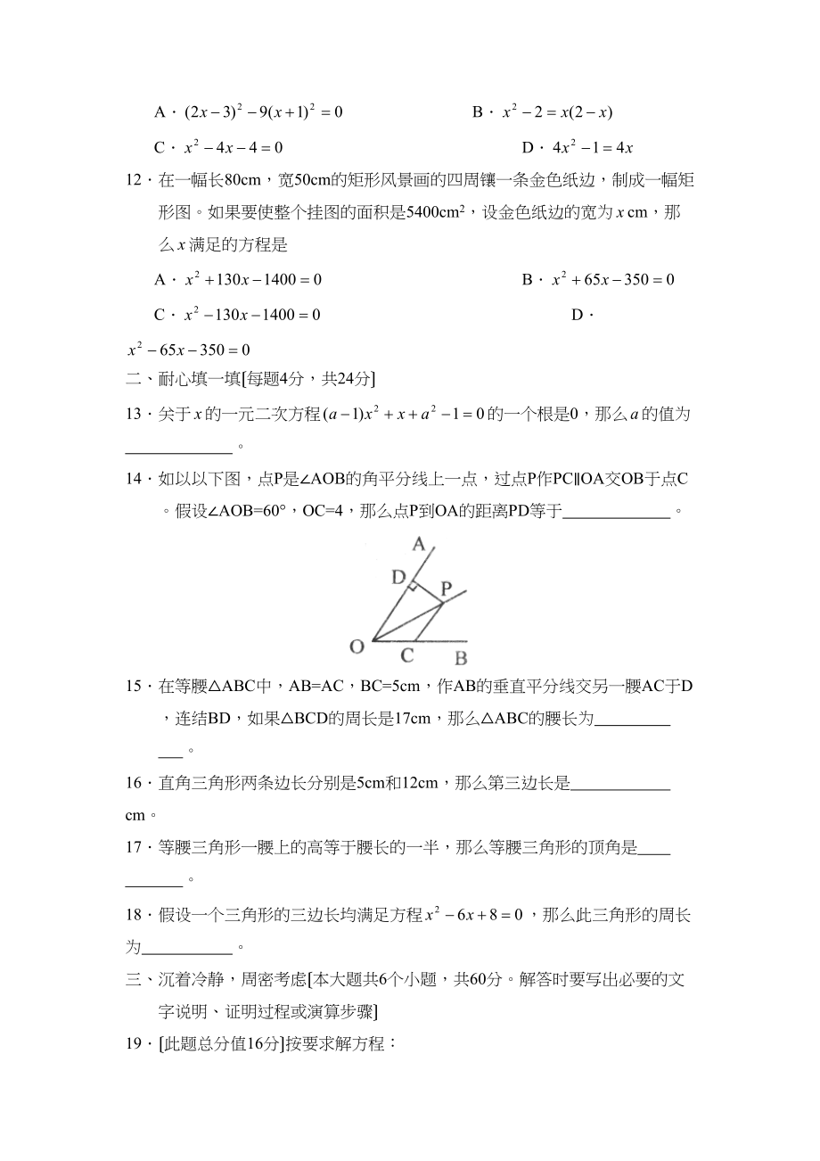 2023年度滕州城区四校联考九年级第一次质量监测初中数学.docx_第3页