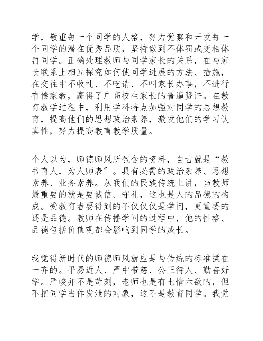 2023年学校师德师风述职报告4篇.docx_第2页