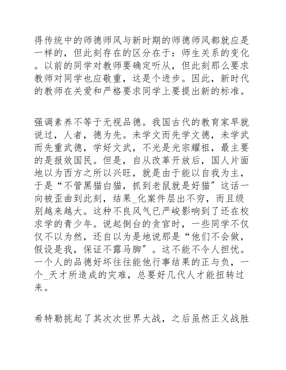 2023年学校师德师风述职报告4篇.docx_第3页