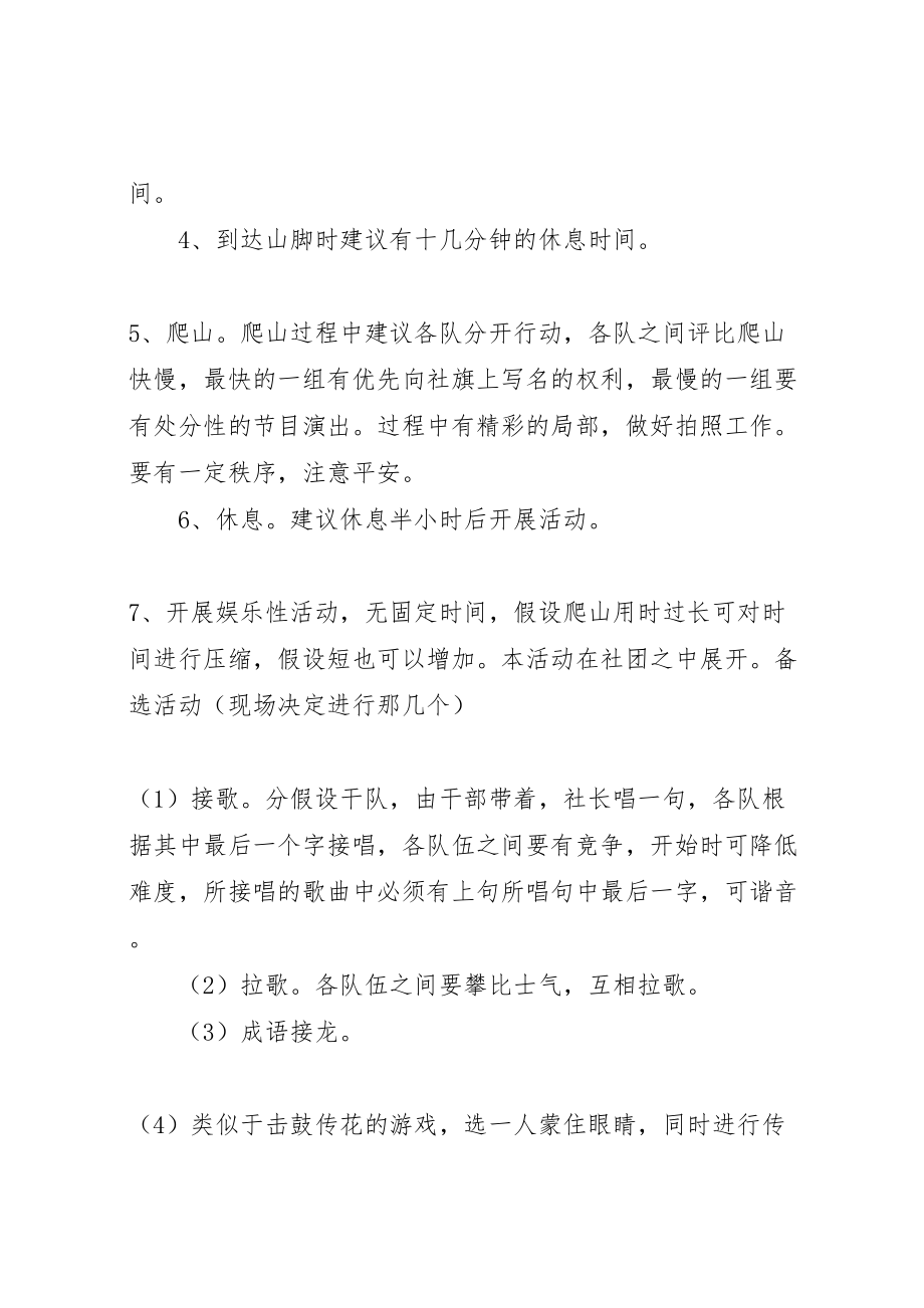 2023年关于公司活动方案范文.doc_第2页