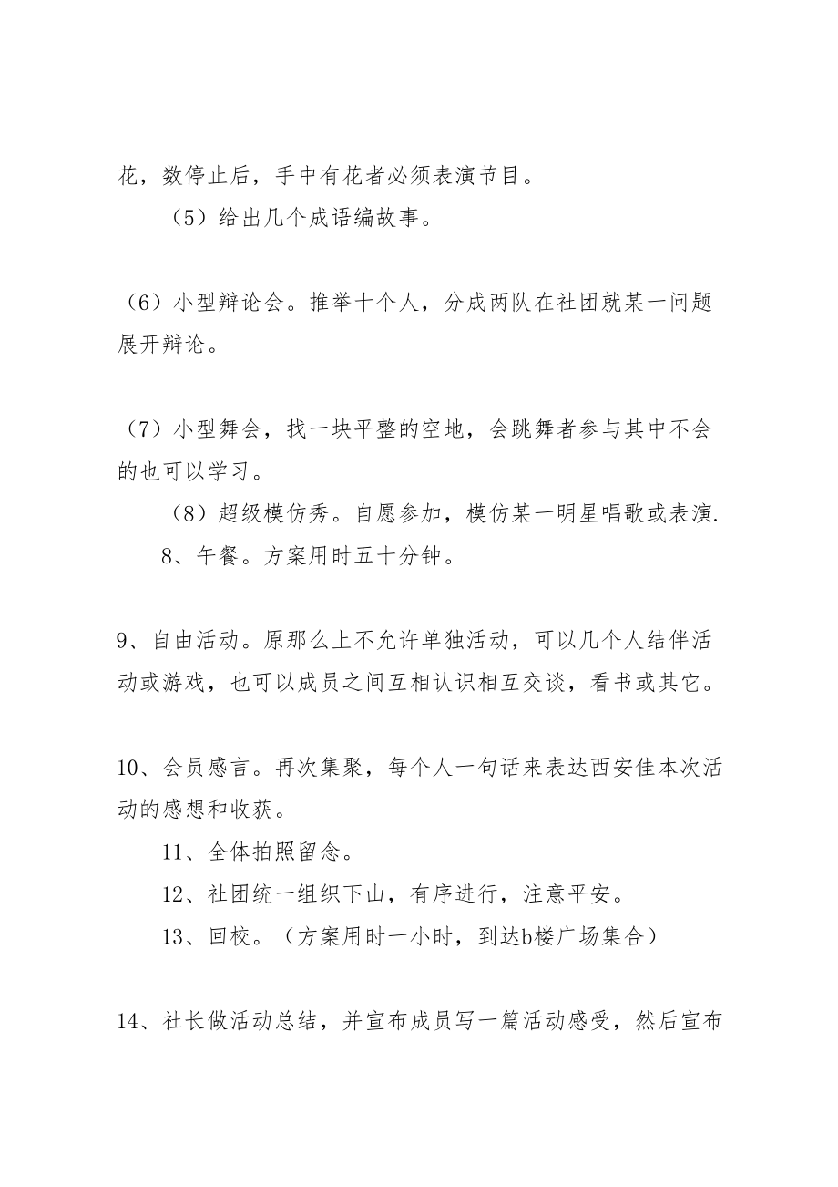 2023年关于公司活动方案范文.doc_第3页