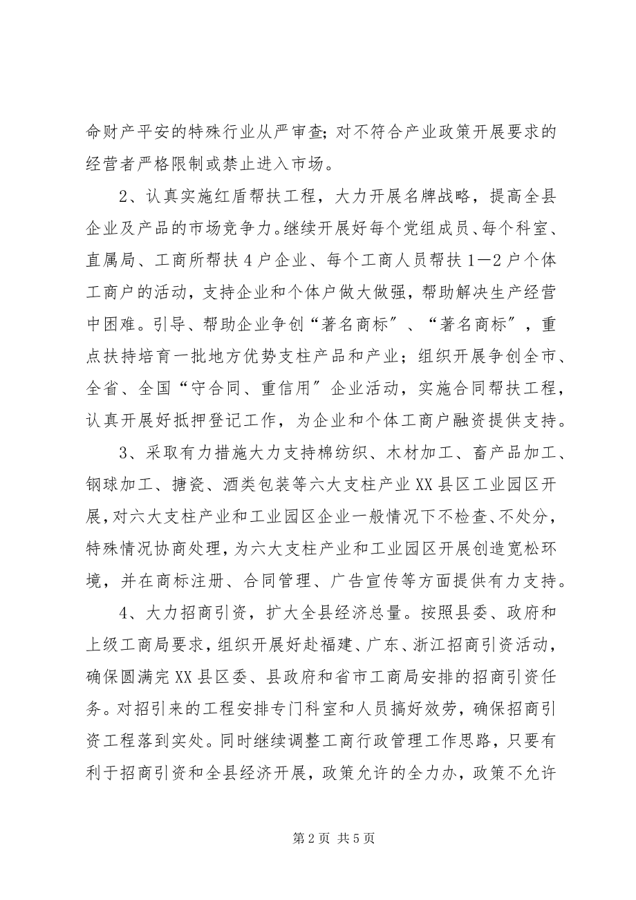 2023年县工商局工作思路目标任务和措施2.docx_第2页