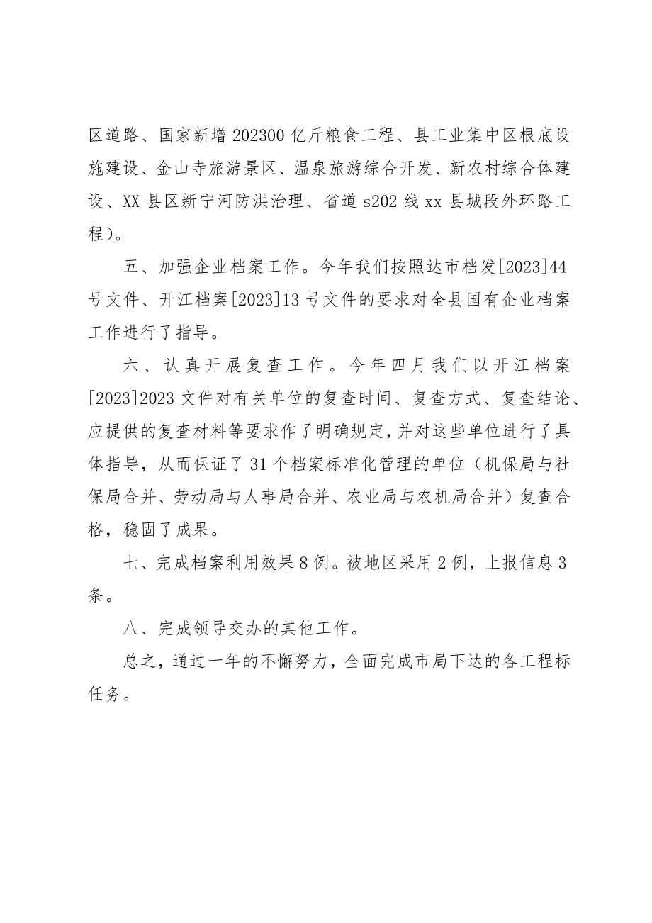 2023年档案局业务年度工作总结新编.docx_第2页