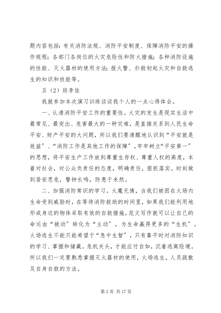 2023年消防安全个人总结.docx_第2页