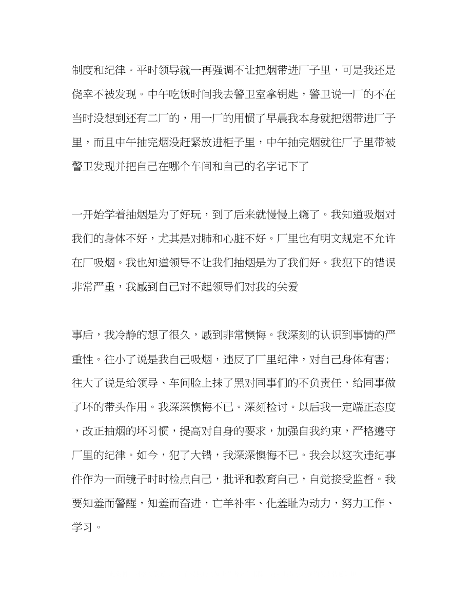 2023年化工厂员工抽烟的检讨书范本.docx_第3页