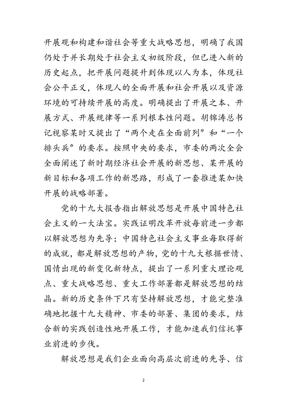 2023年解放思想干事创业科学发展动员报告心得体会范文.doc_第2页