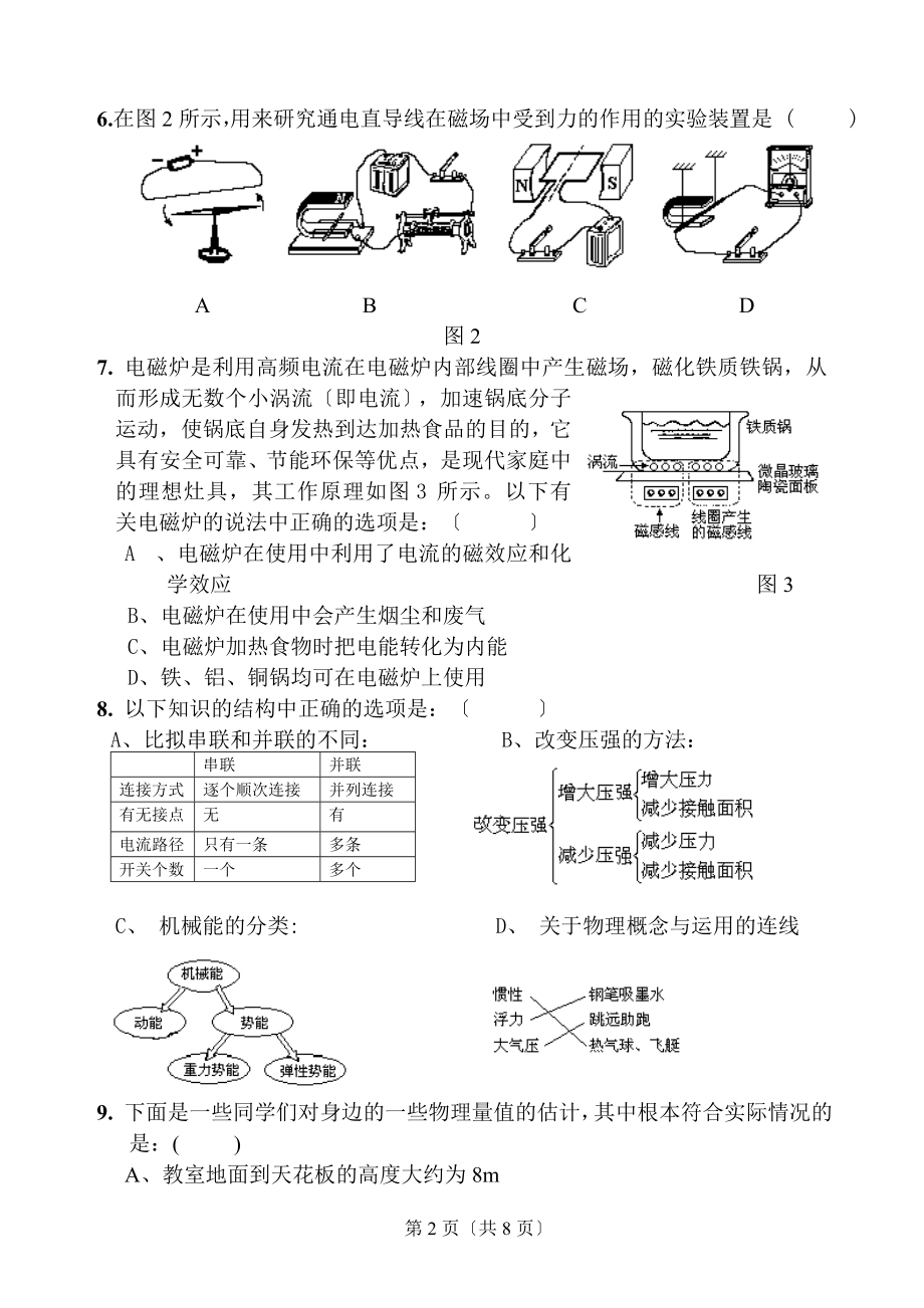 2023年寨沙初中2008年中考物理模拟试题.doc_第2页