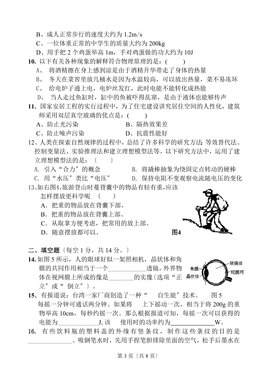 2023年寨沙初中2008年中考物理模拟试题.doc_第3页