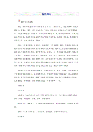 2023年鲁迅简介.docx