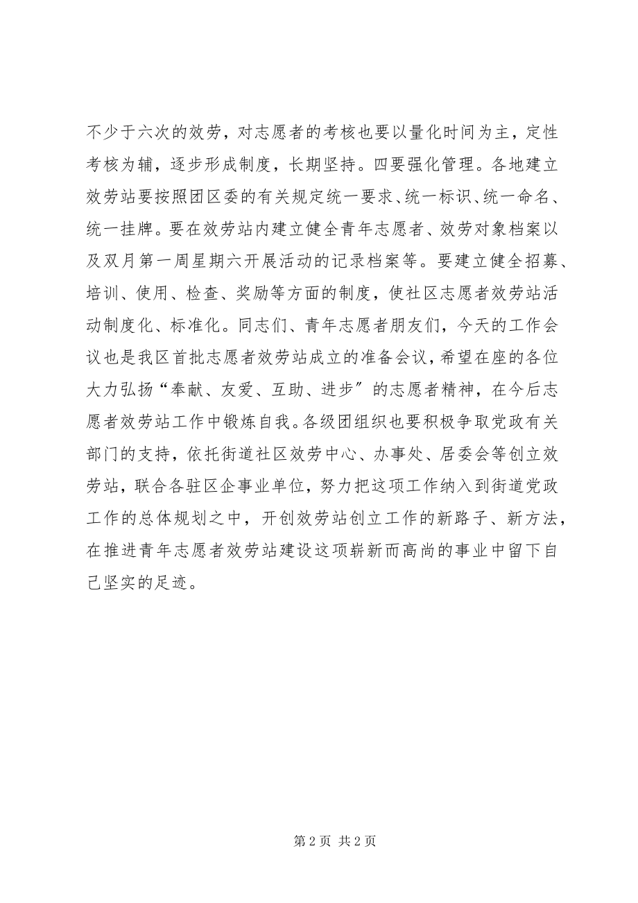 2023年在青年志愿者工作会议上的致辞.docx_第2页