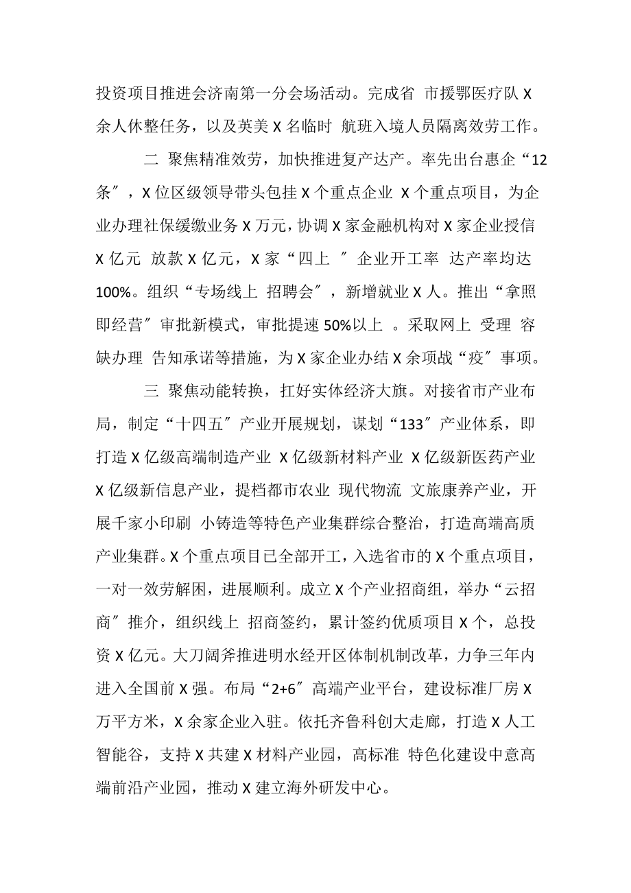 2023年区某单位上半年工作总结.doc_第2页