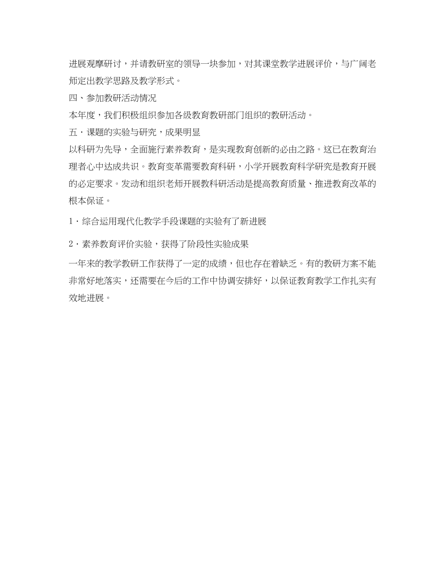 2023年教学教研工作的自我总结.docx_第2页