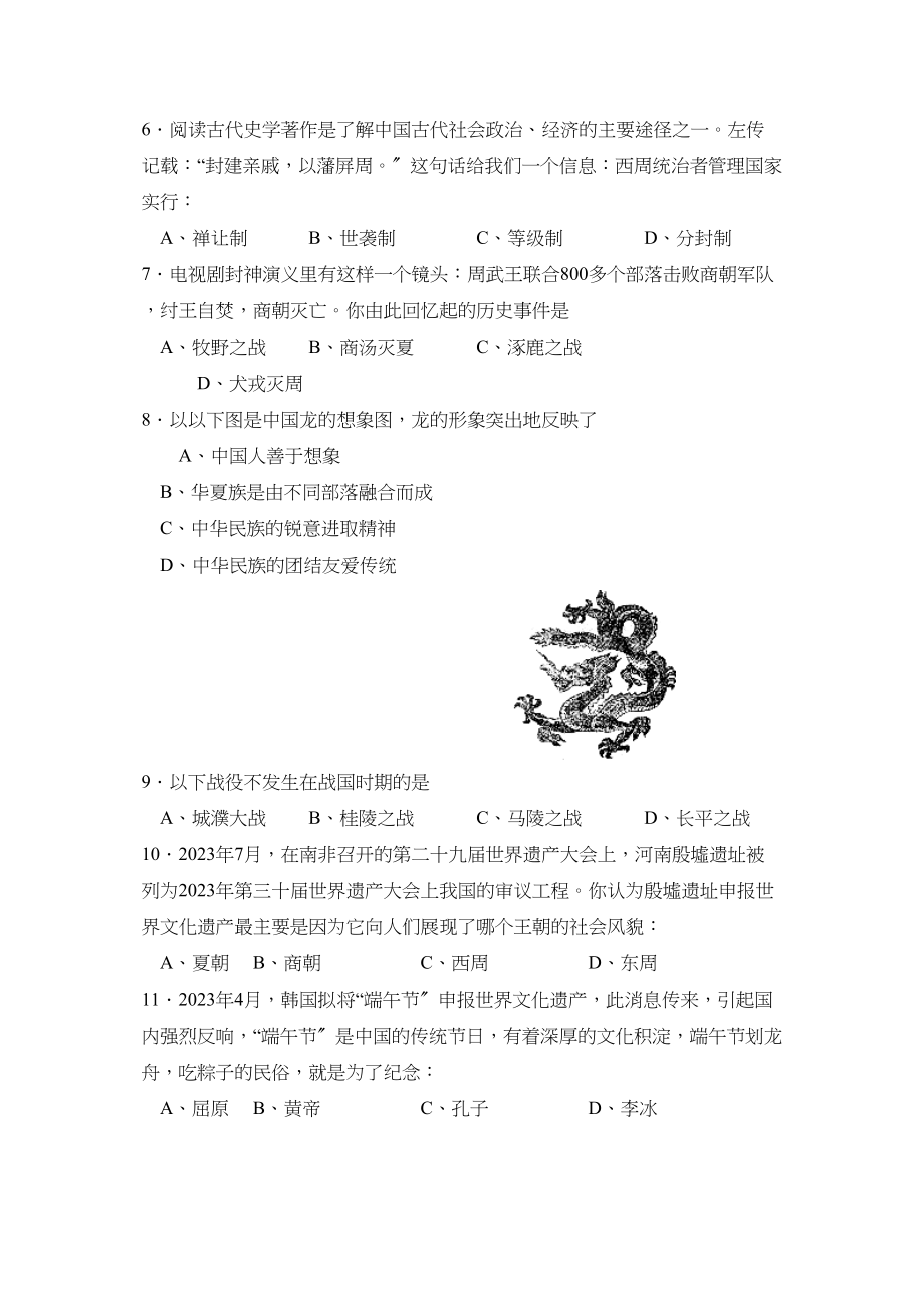 2023年度济宁市嘉祥县第一学期七年级期中考试初中历史.docx_第2页