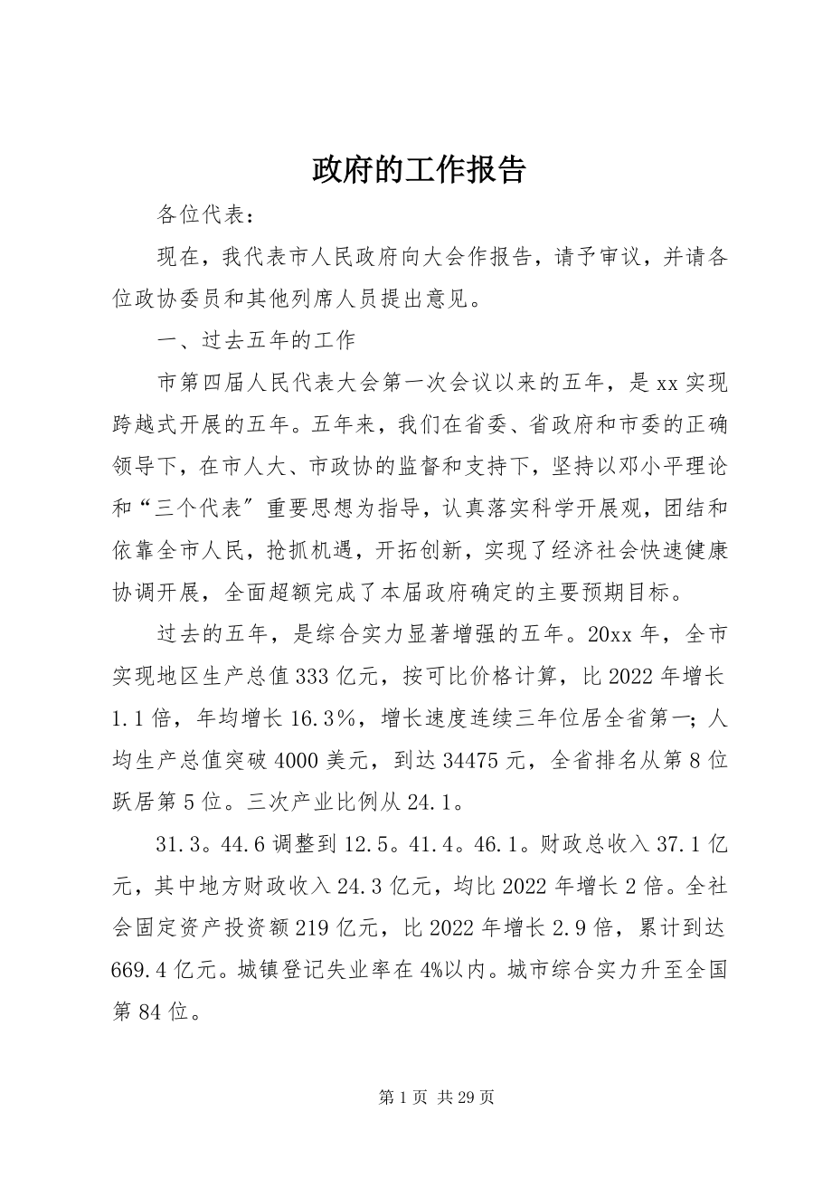 2023年政府的工作报告.docx_第1页