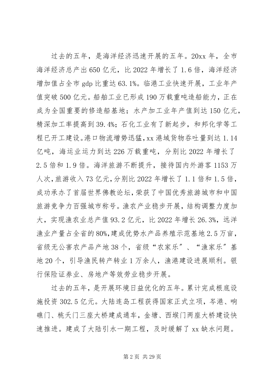 2023年政府的工作报告.docx_第2页