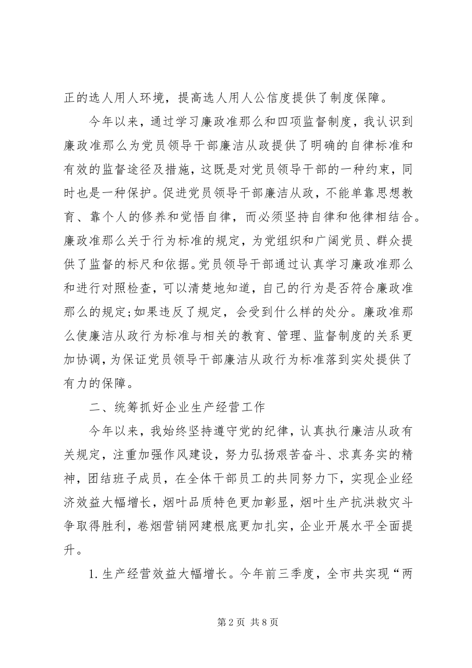 2023年烟草专卖局领导民主生活会讲话稿.docx_第2页