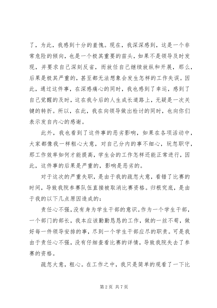 2023年活动检讨书.docx_第2页