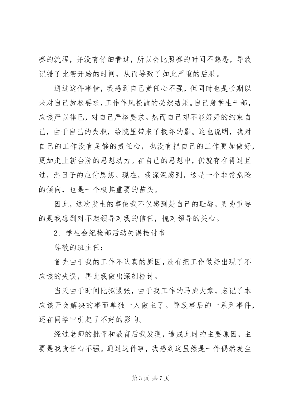 2023年活动检讨书.docx_第3页