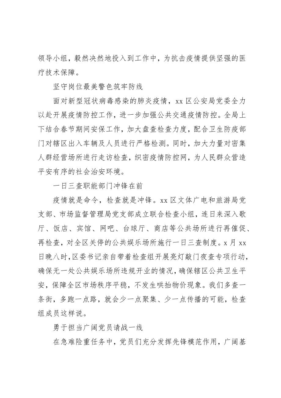 2023年党组织在疫情中的先进事迹.docx_第3页